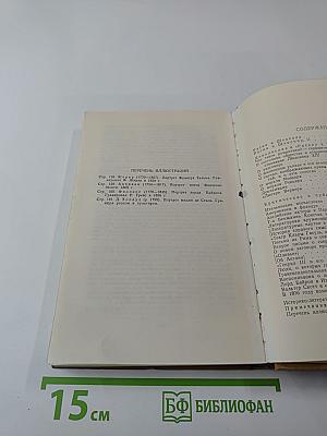 Стендаль. Собрание сочинений в пятнадцати томах. Том Седьмой