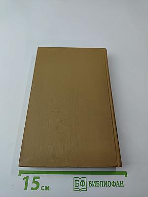 Стендаль. Собрание сочинений в пятнадцати томах. Том Седьмой