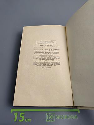 Память сердца