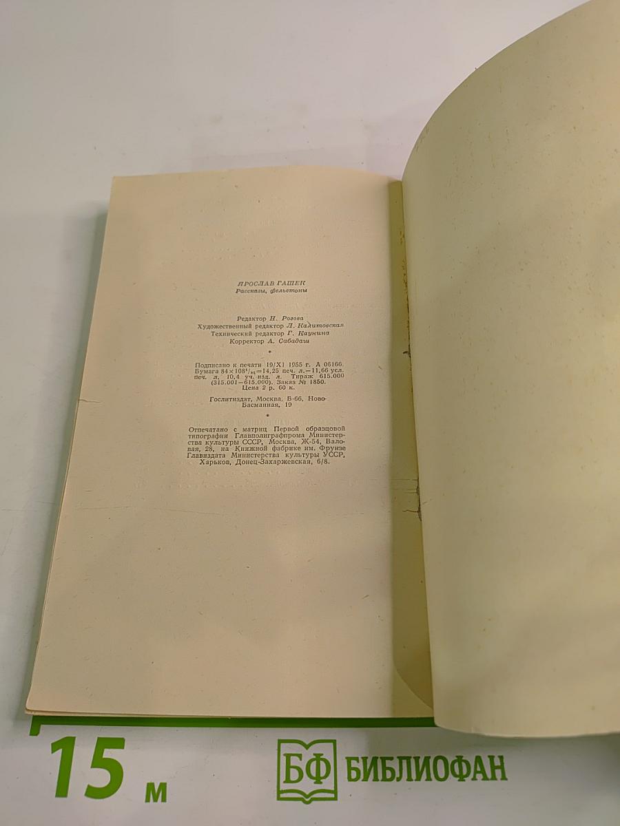 Рассказы Фельетоны