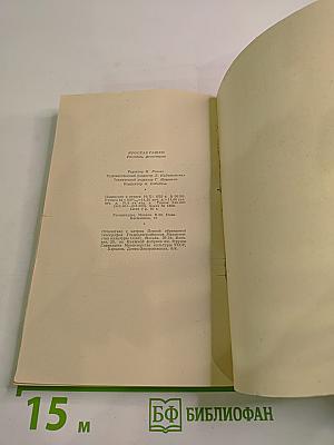 Рассказы Фельетоны