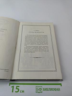 Шевалье де Мезон-Руж