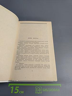 Избранное. Повести и рассказы. Гиперболоид инженера Гарина