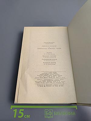 Избранное. Повести и рассказы. Гиперболоид инженера Гарина