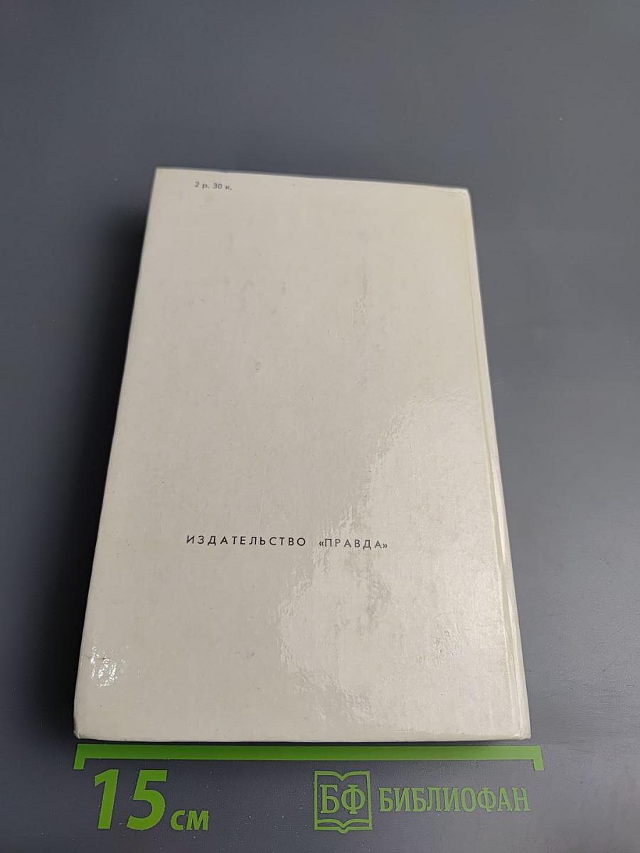 Избранное. Повести и рассказы. Гиперболоид инженера Гарина