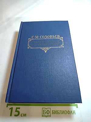 Чтения и рассказы по истории России
