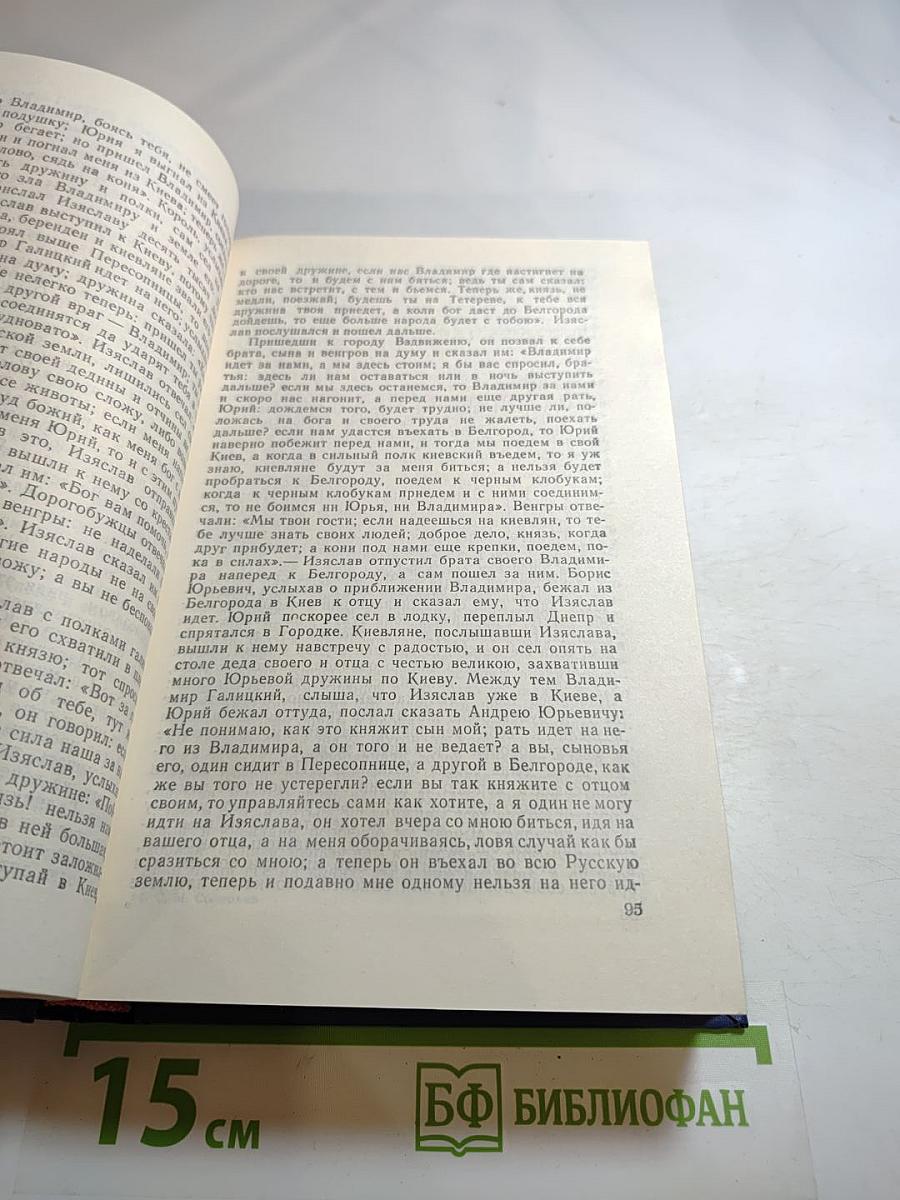 Чтения и рассказы по истории России