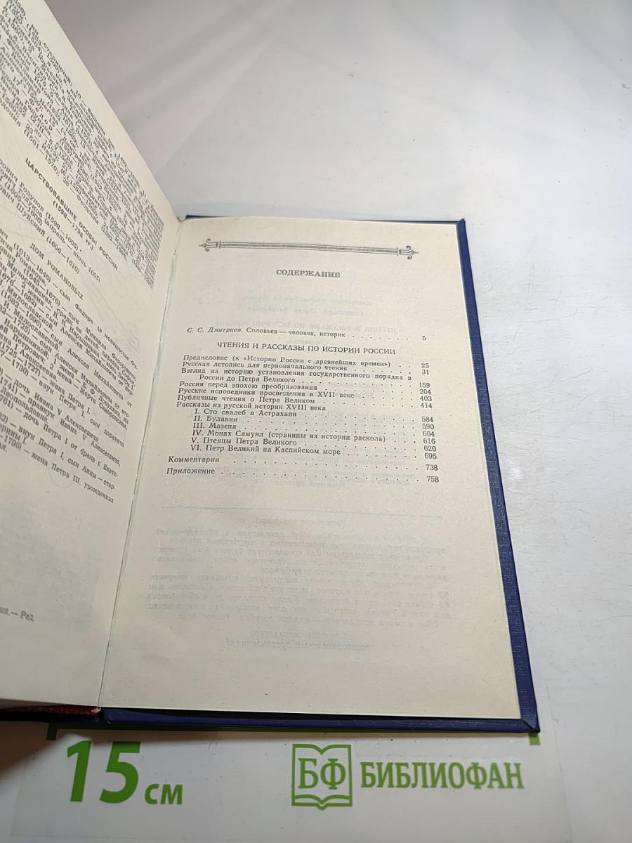 Чтения и рассказы по истории России