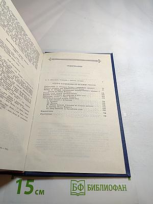 Чтения и рассказы по истории России