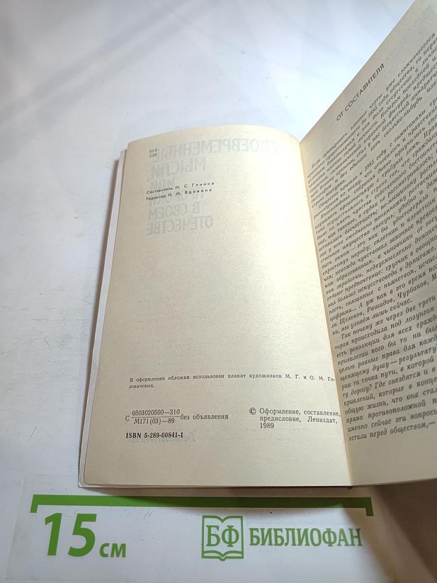 Своевременные мысли, или Пророки в своем отечестве