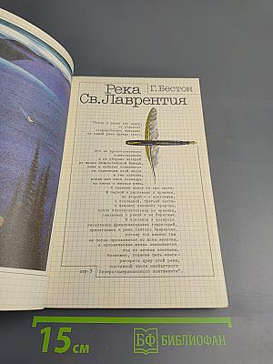 Река Св. Лаврентия