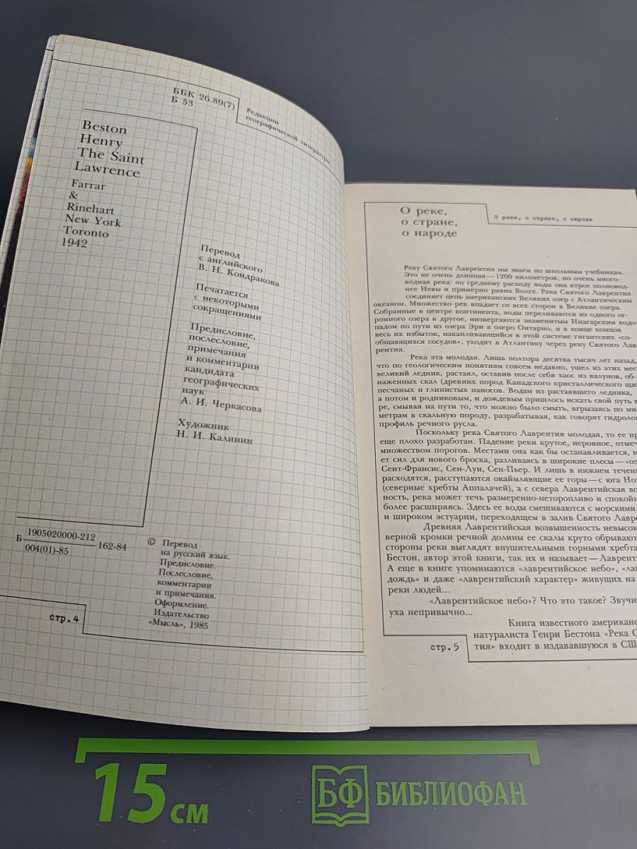 Река Св. Лаврентия