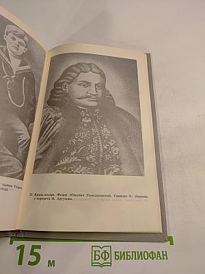 Дом Романовых: биографический справочник. Часть II