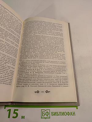 Дом Романовых: биографический справочник. Часть II