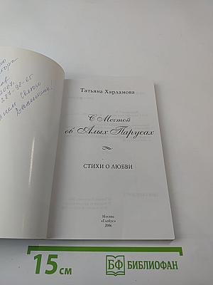 С Мечтой об Алых Парусах