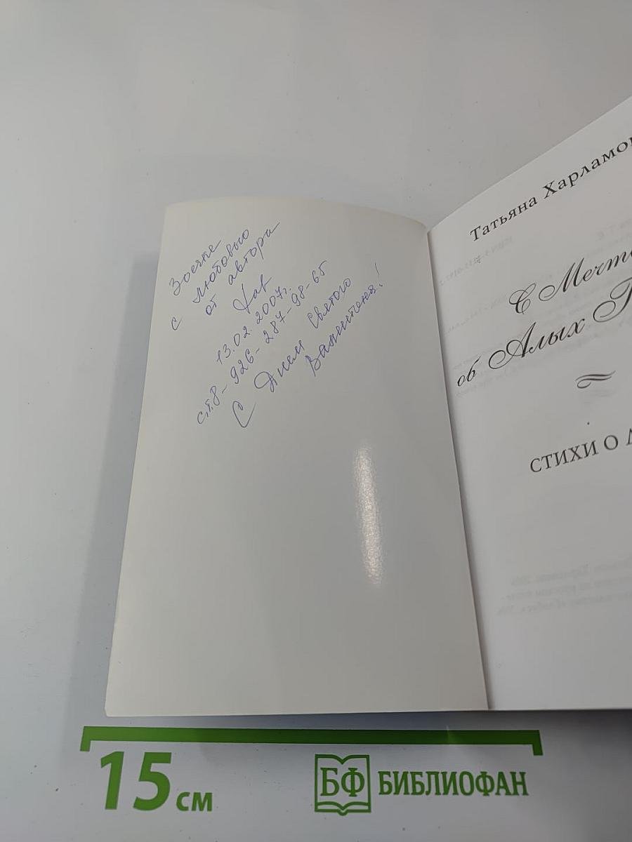 С Мечтой об Алых Парусах