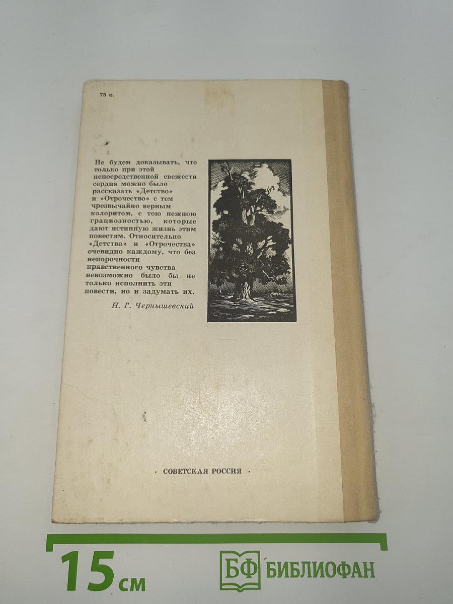 Детство. Отрочество. Юность