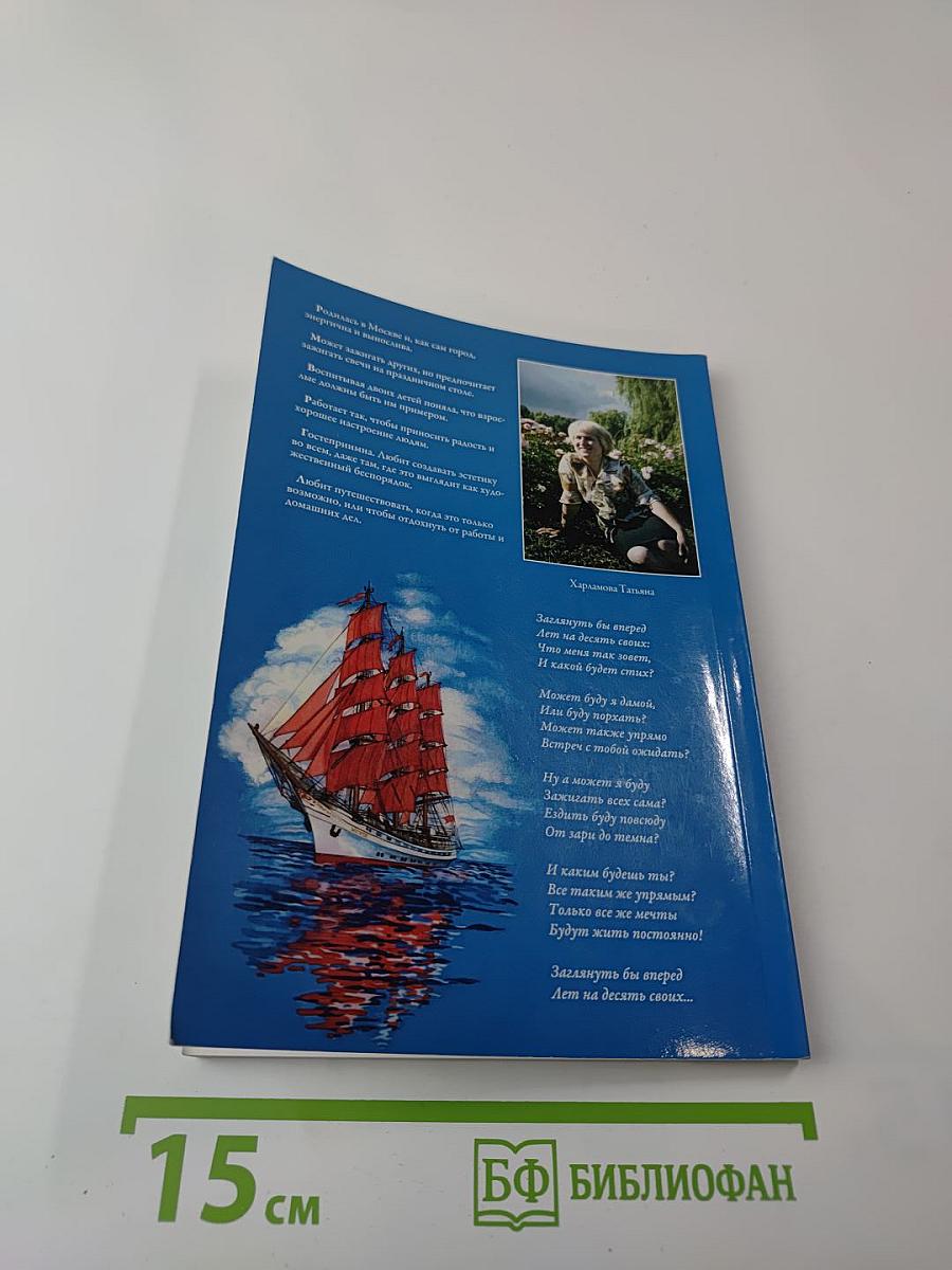 С Мечтой об Алых Парусах