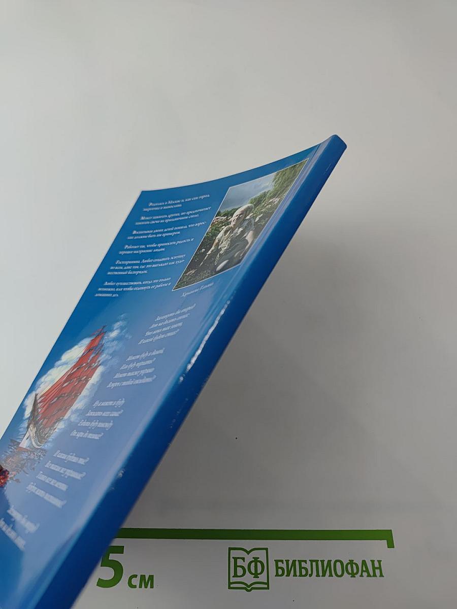 С Мечтой об Алых Парусах