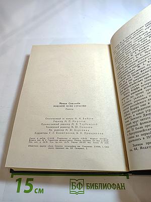 Поцелуй меня страстно