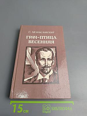 Грач-птица весенняя