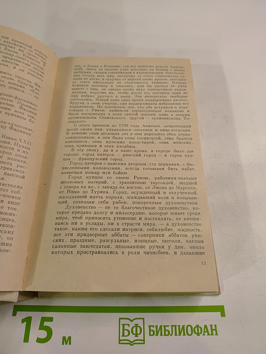 Тайный заговор