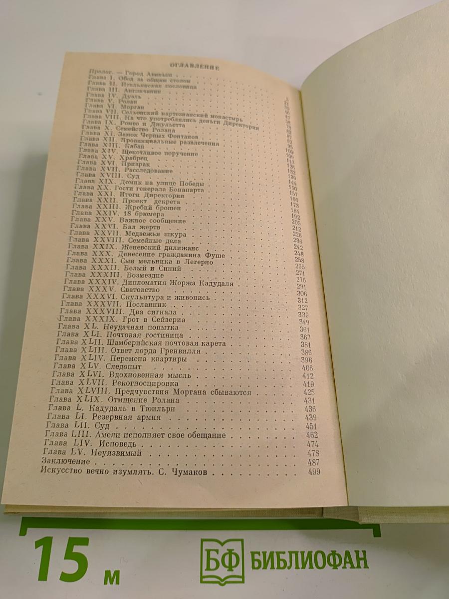 Тайный заговор