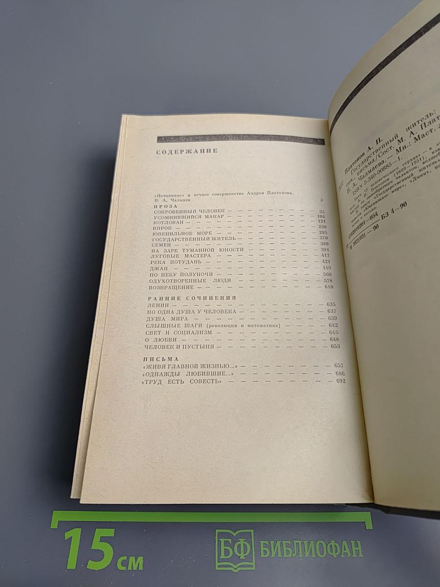 Государственный житель