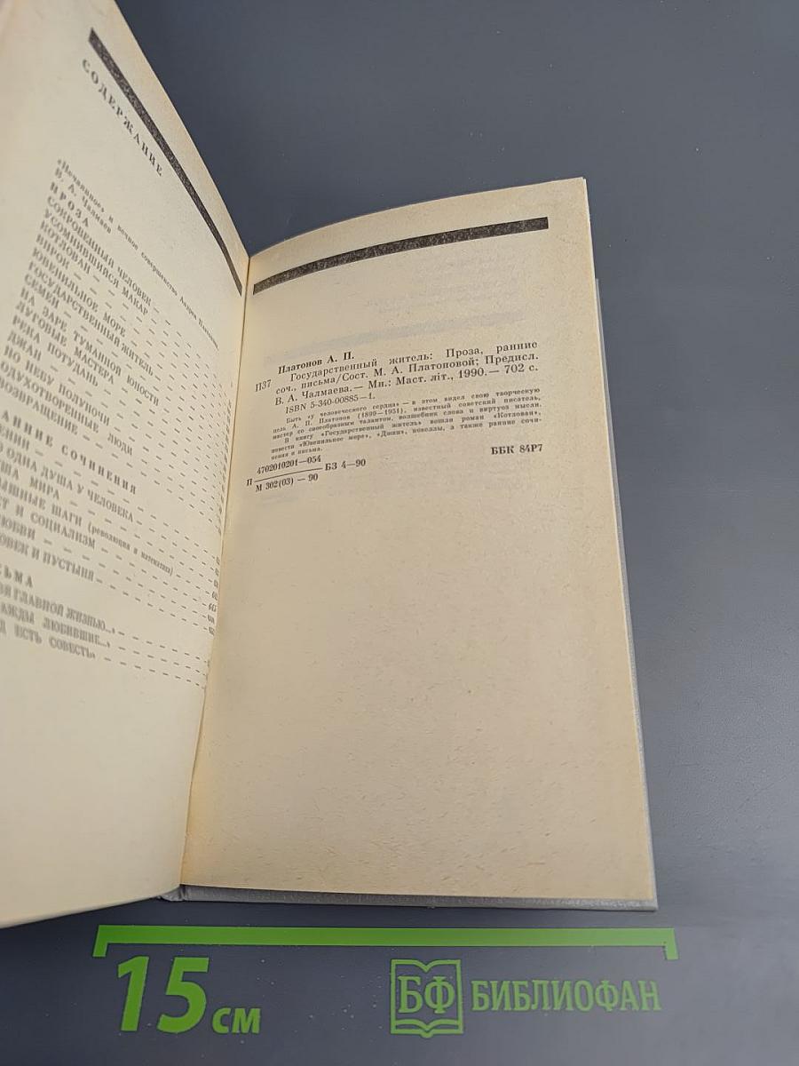 Государственный житель