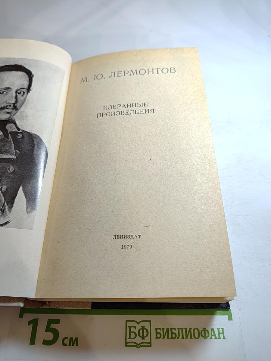 Избранные произведения