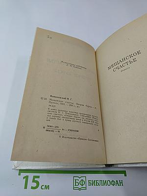 Мещанское счастье. Очерки бурсы