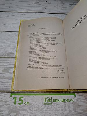 Записки о Шерлоке Холмсе