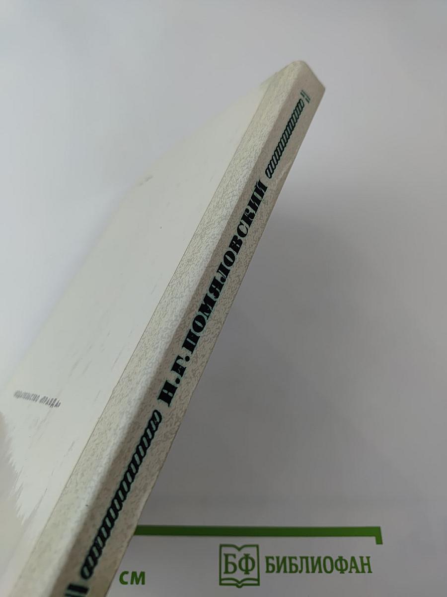 Мещанское счастье. Очерки бурсы