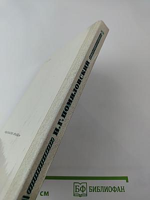 Мещанское счастье. Очерки бурсы