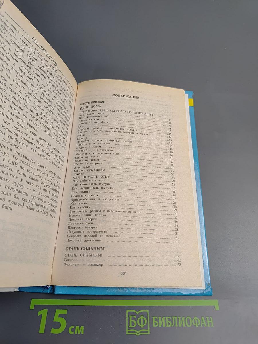 Энциклопедия для маленьких джентльменов
