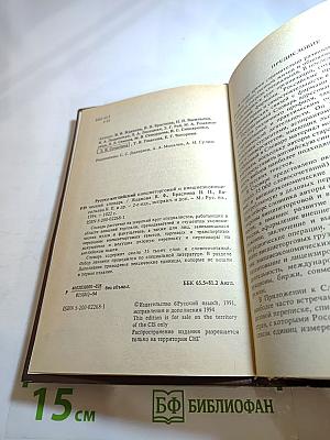 Русско-английский внешнеторговый и внешнеэкономический словарь