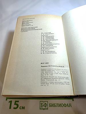 Русско-английский внешнеторговый и внешнеэкономический словарь