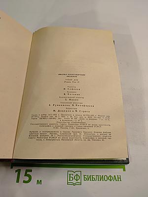 Тихий Дон. Роман в четырех книгах. Том II (Книга третья, Книга четвертая)