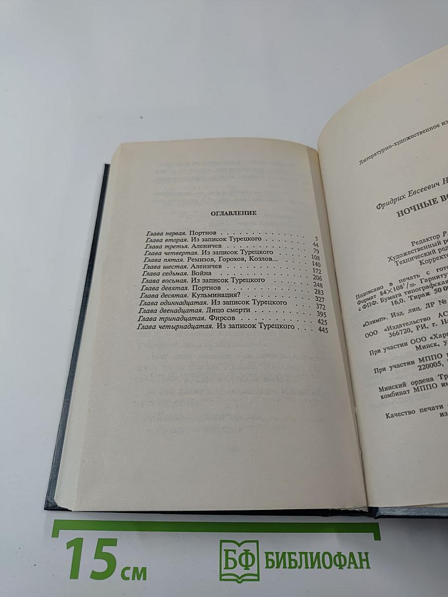 Ночные волки