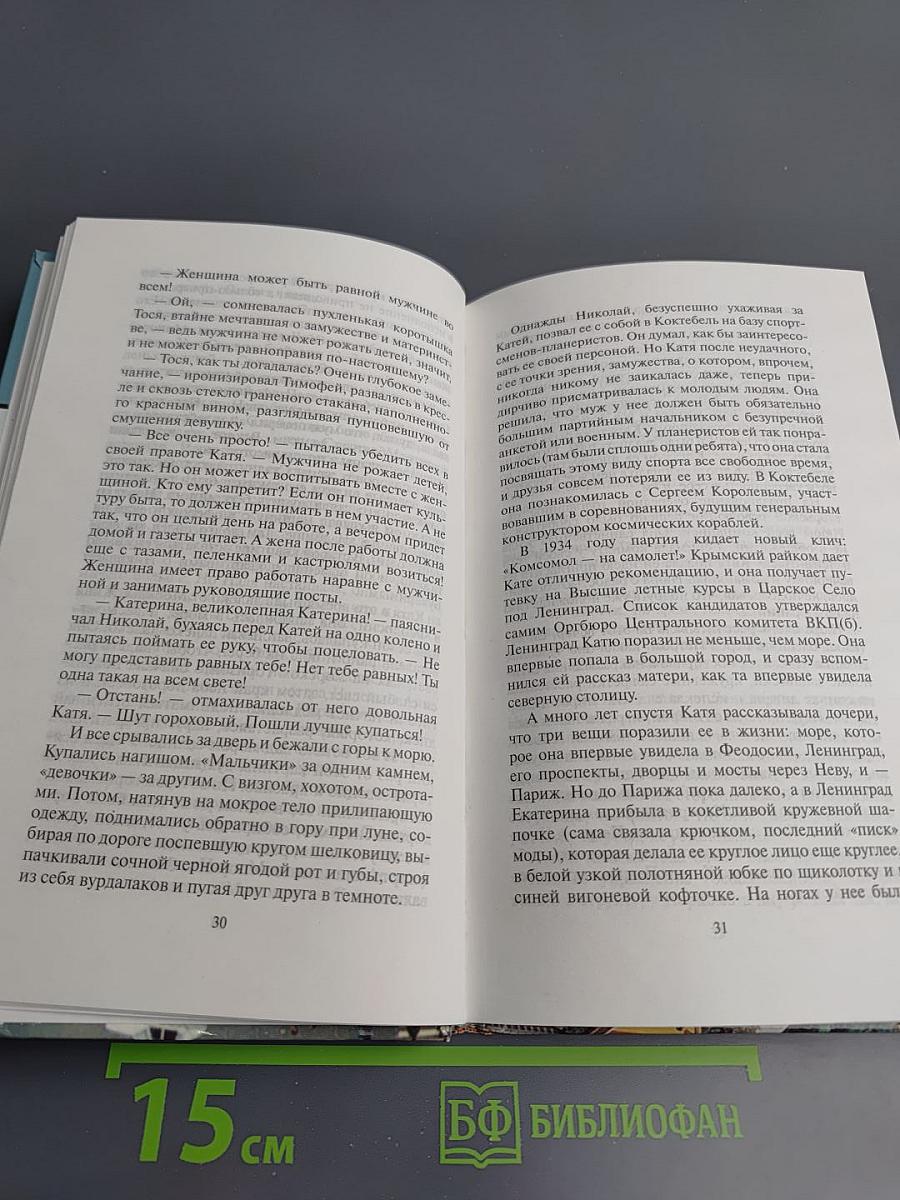 Мужские игры Екатерины Фурцевой