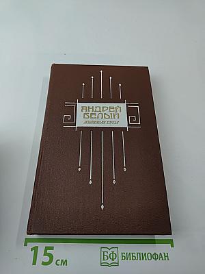 Избранная проза