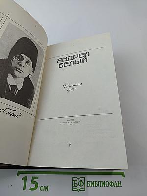 Избранная проза