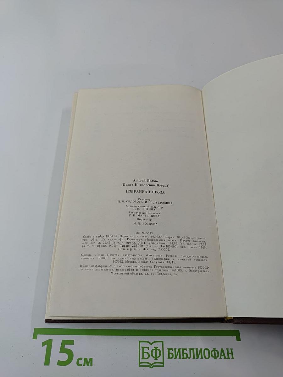 Избранная проза