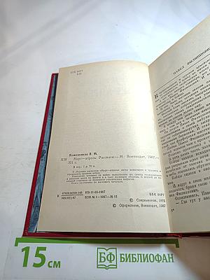 Март-апрель. Рассказы