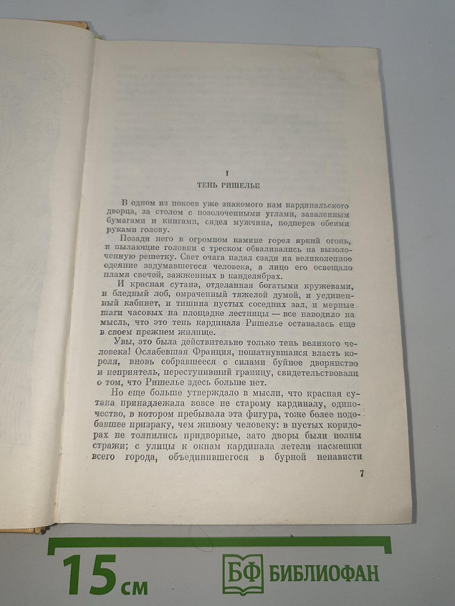 Двадцать лет спустя