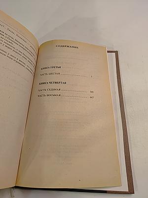 Тихий Дон. Книги 3 и 4