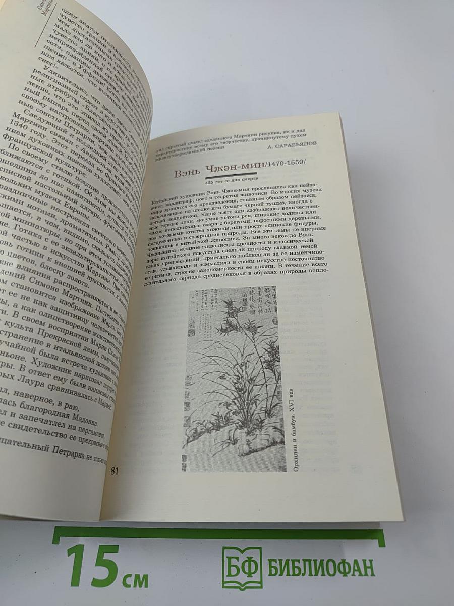 1984 Сто памятных дат Художественный календарь