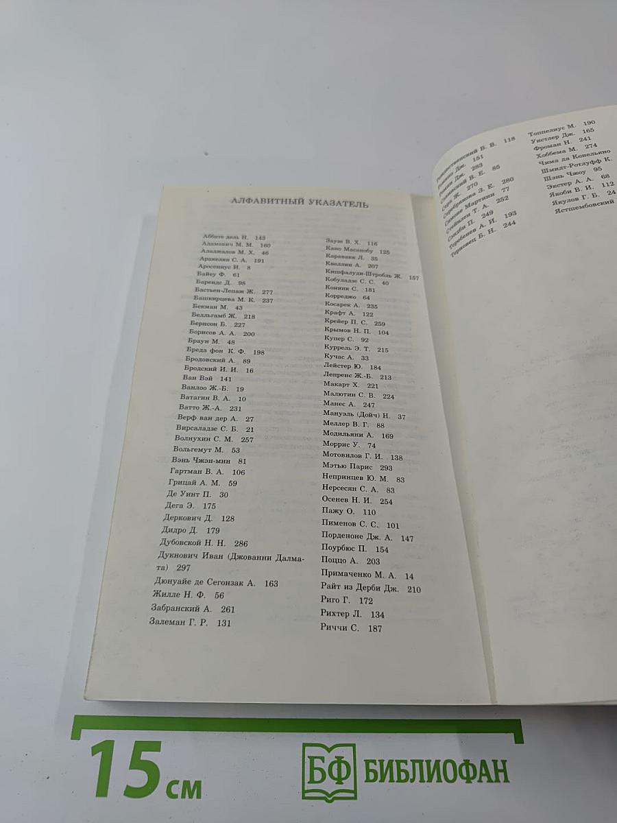 1984 Сто памятных дат Художественный календарь