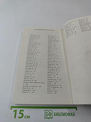 1984 Сто памятных дат Художественный календарь