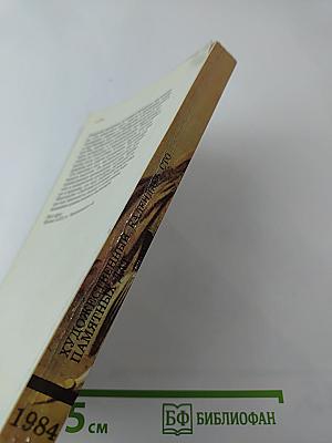 1984 Сто памятных дат Художественный календарь